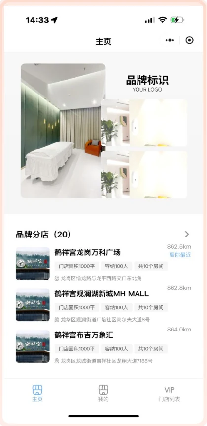 门店小程序一