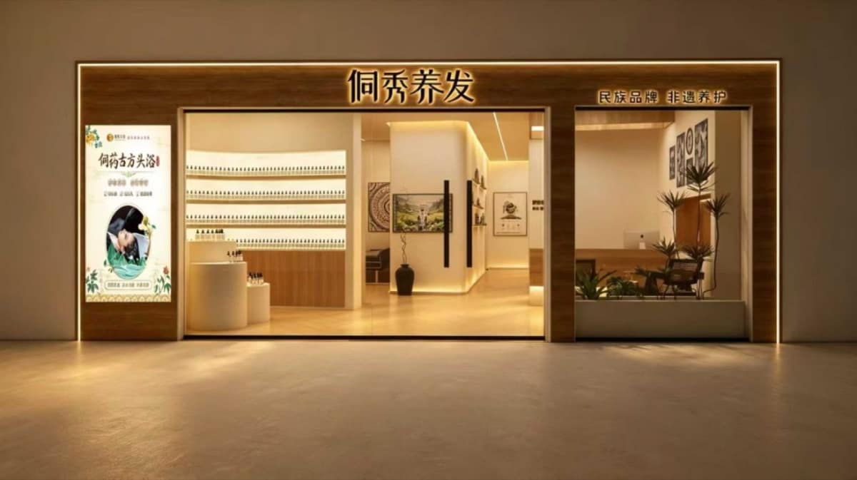 侗秀养发门店：民族品牌 · 非遗养护