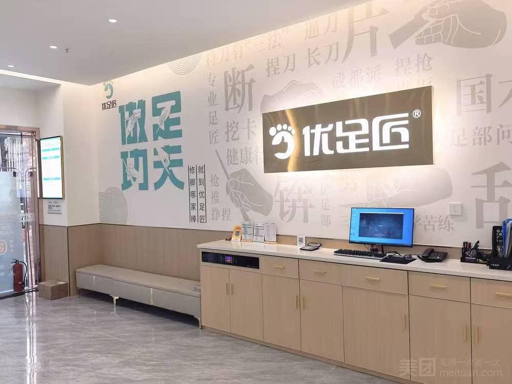 优足匠门店前台