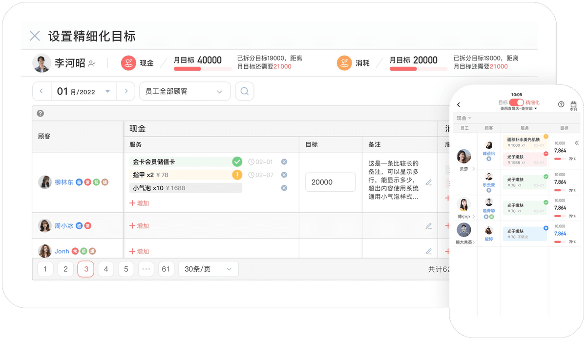 设置精细化目标：月目标与顾客计划表