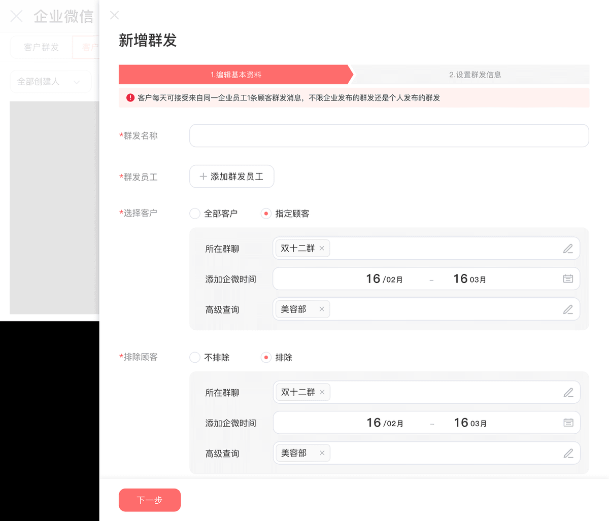 慧来客新增群发：按所在群聊、添加企微时间与高级查询筛选顾客