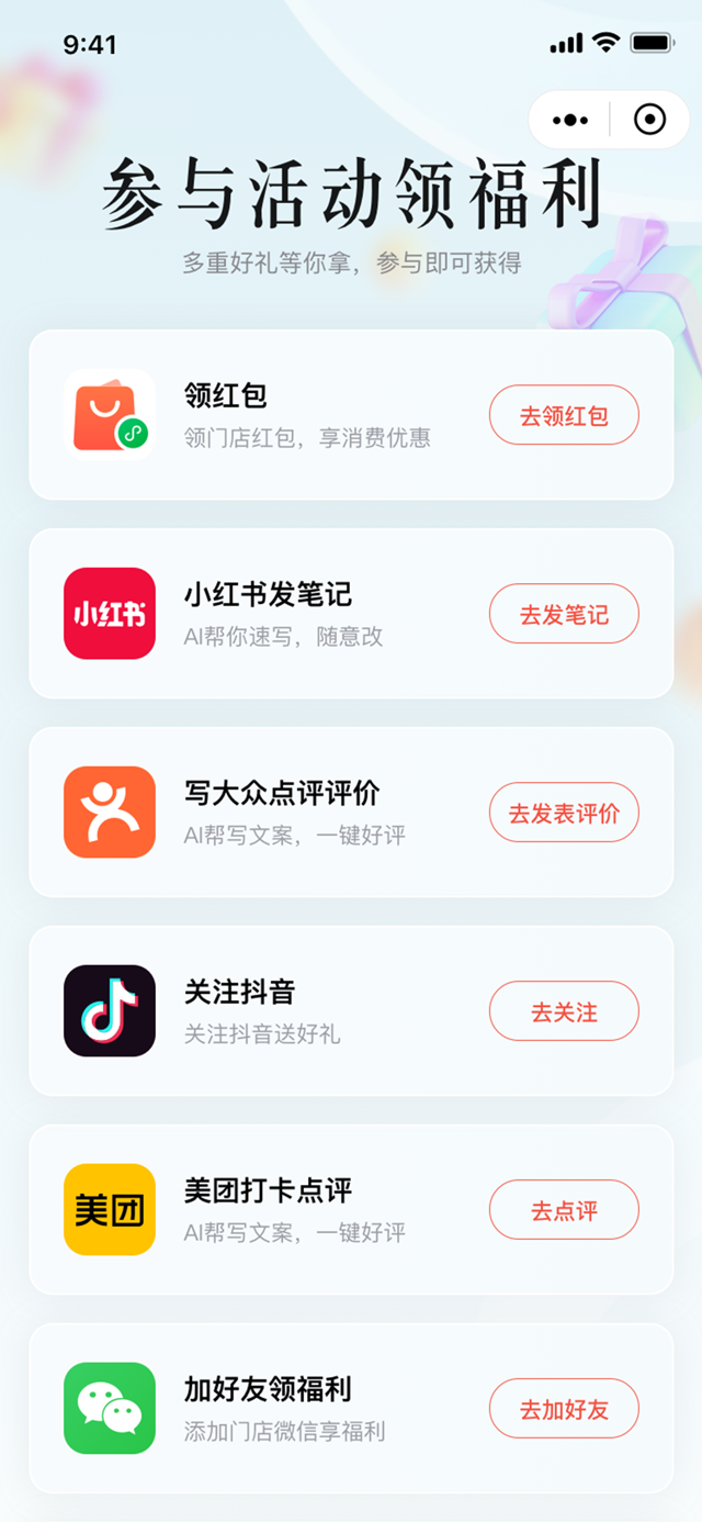 顾客碰贴后进入的福利页：领红包、写大众点评、美团收藏打卡、关注抖音、连 WiFi 等入口