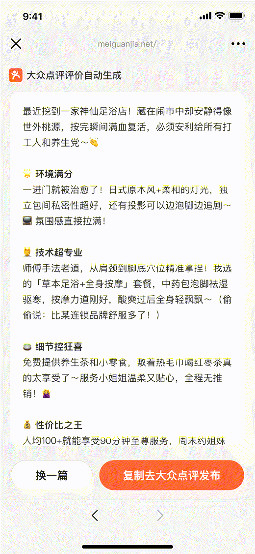 大众点评评价生成页：AI 写好一段真实口吻的评价，可换一篇、复制去大众点评发布