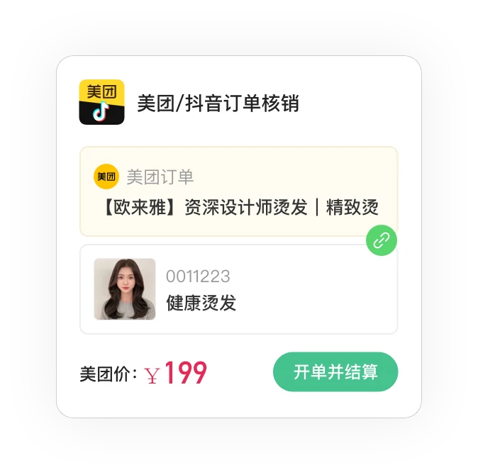 美团 / 抖音订单核销
