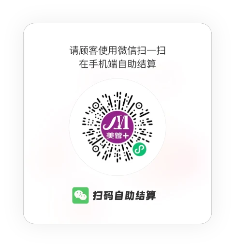顾客扫码自助结算