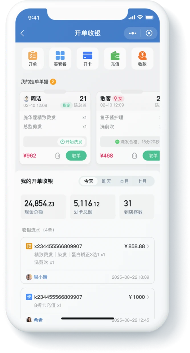 开单收银界面