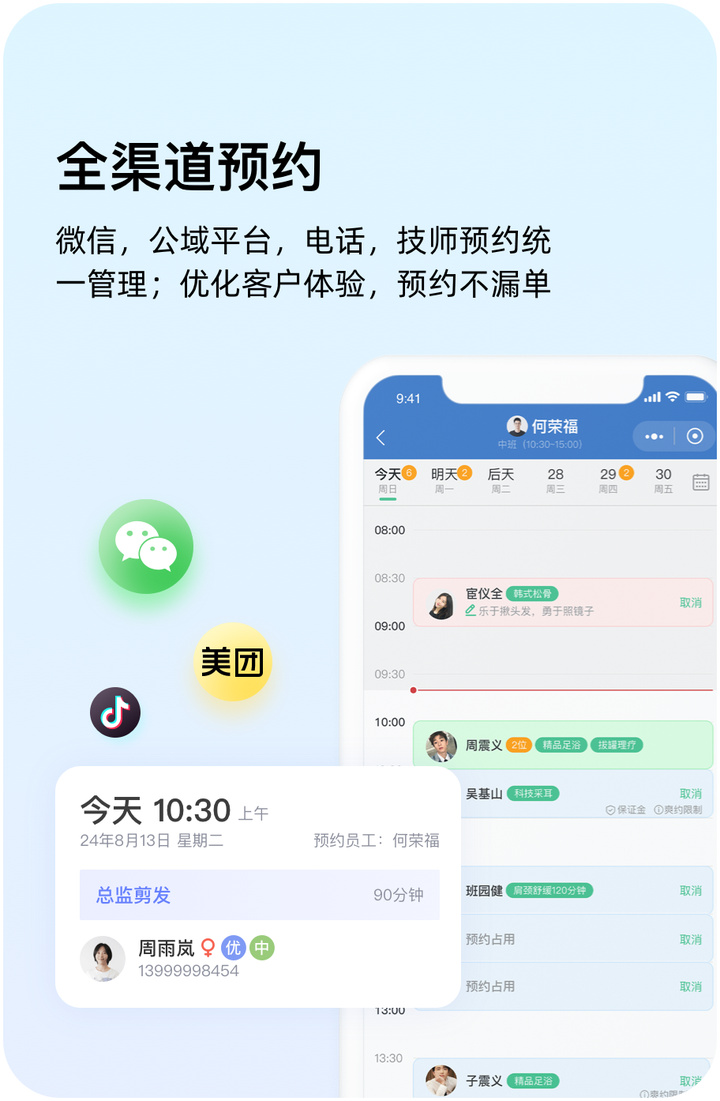 全渠道预约