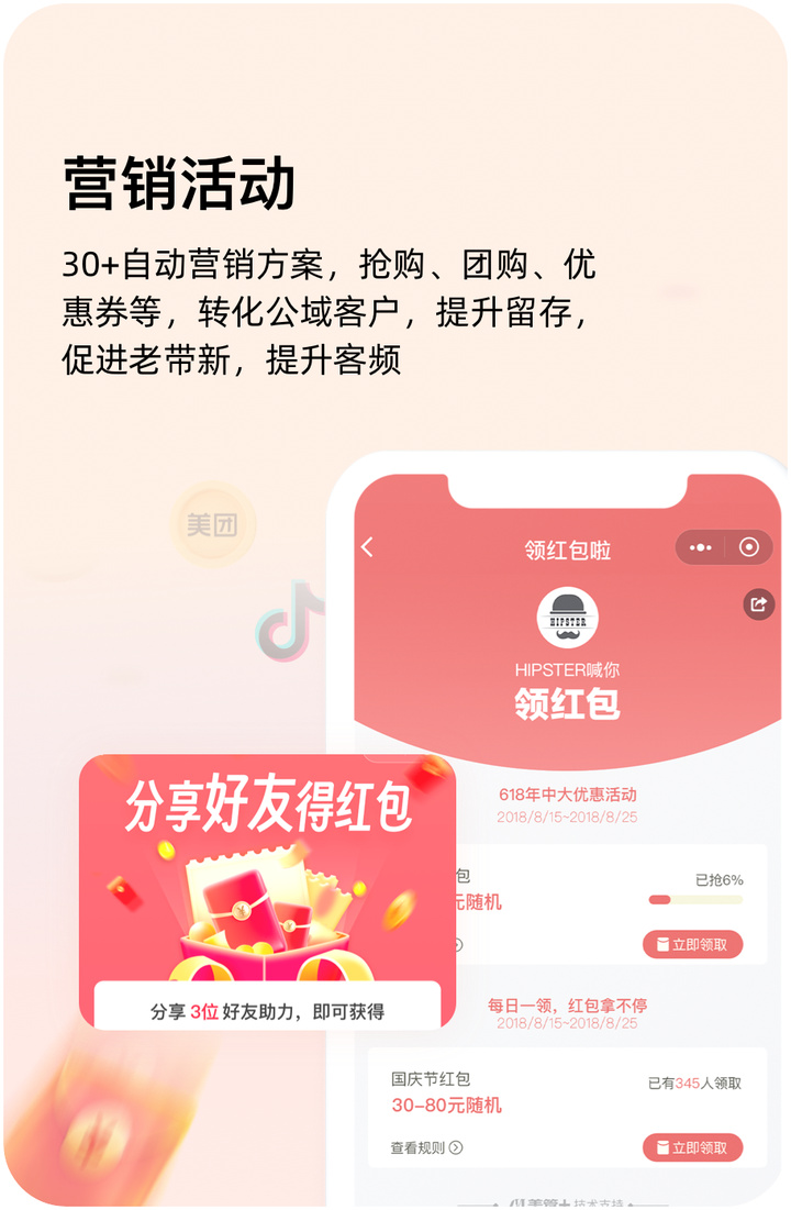 营销活动