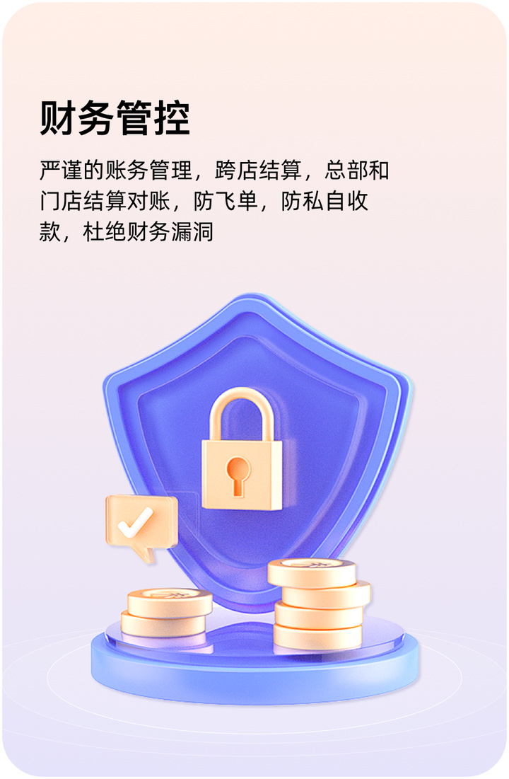 财务管控