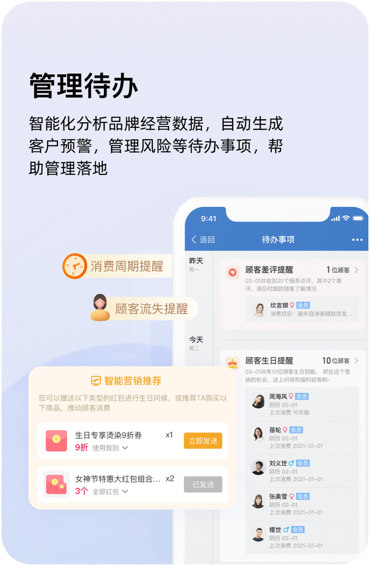 管理待办