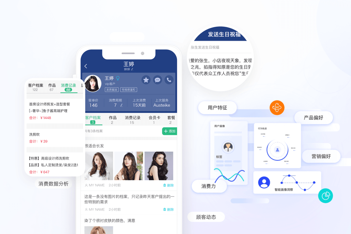 顾客档案与生日关怀界面