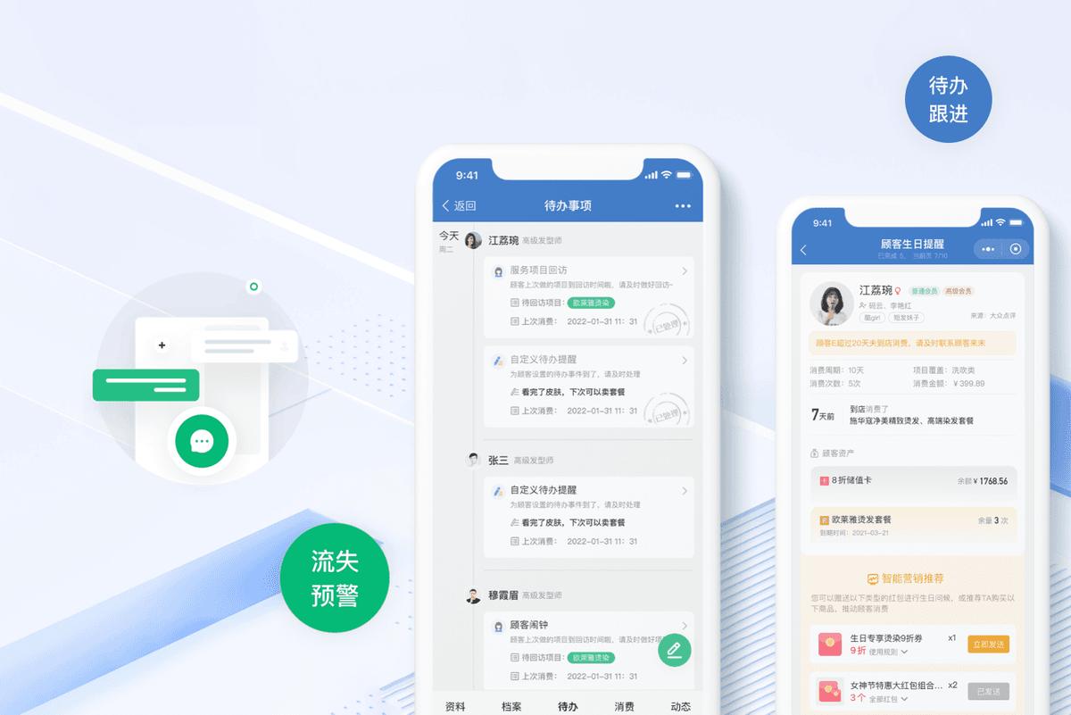 待办事项与流失预警界面