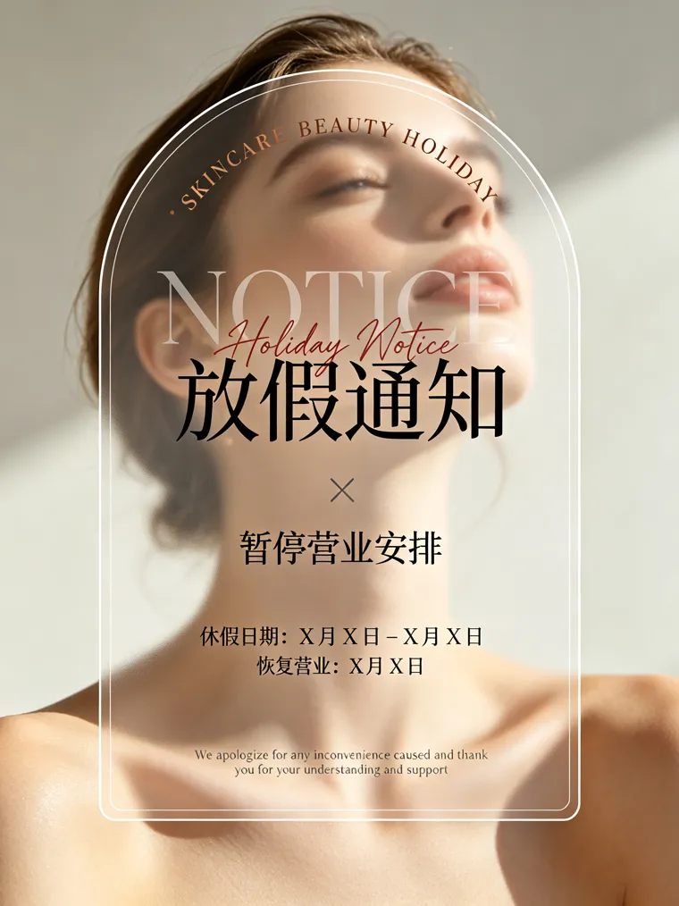 欧式极简风放假通知海报