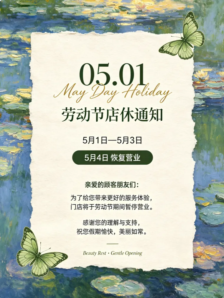 印象油画风店休通知海报