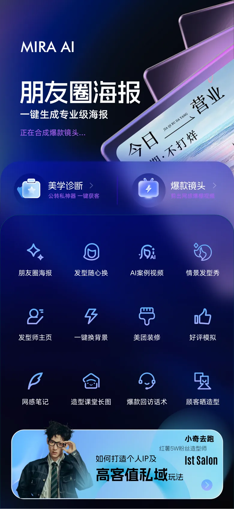 朋友圈海报